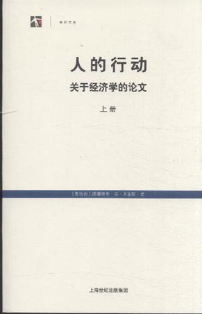 人的行动