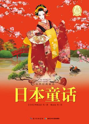 世界经典童话