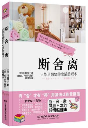 断舍离