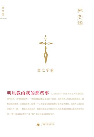明星教给我的那些事