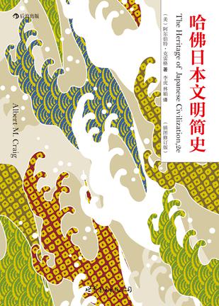 哈佛日本文明简史