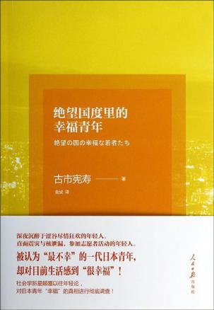 绝望国度里的幸福青年