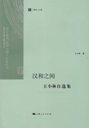 汉和之间