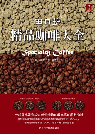 田口护精品咖啡大全
