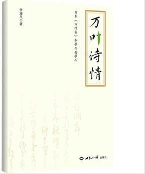 万叶诗情