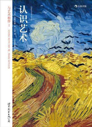 认识艺术（全彩插图第8版）