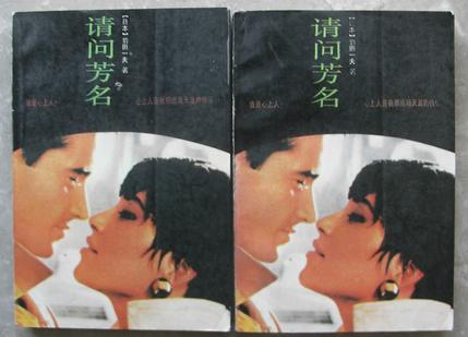 请问芳名（上下册）