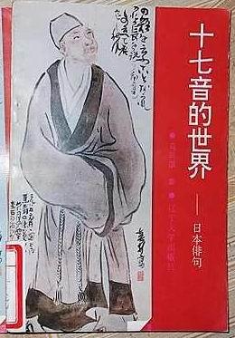 十七音的世界