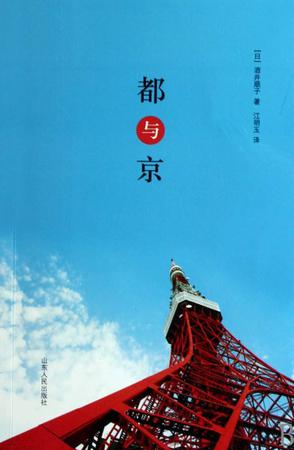 都与京