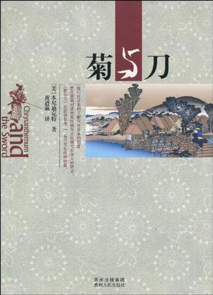 菊与刀