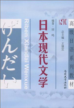 日本现代文学