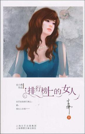 排行榜上的女人