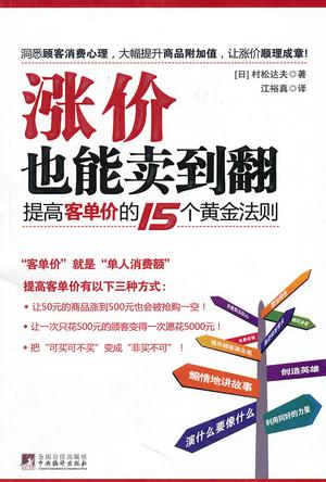 涨价也能卖到翻
