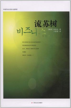 流苏树