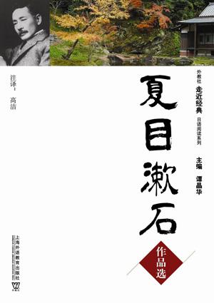 夏目漱石作品选
