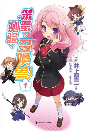 笨蛋、测验、召唤兽 01