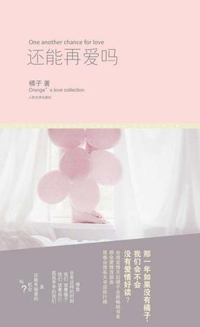 还能再爱吗