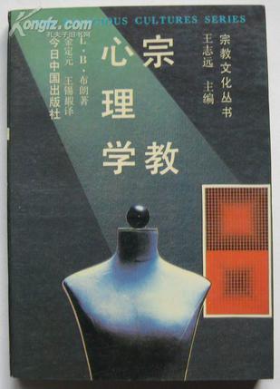 宗教心理学