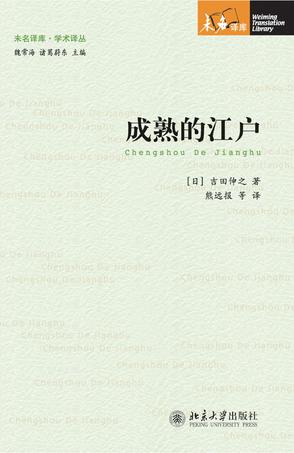 成熟的江户