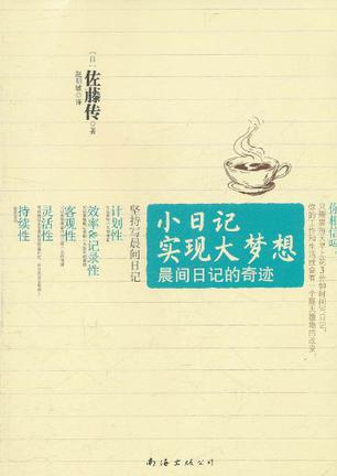 小日记实现大梦想