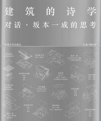 建筑的诗学