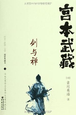 宫本武藏