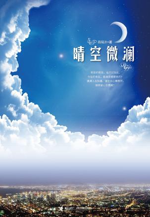 晴空微澜