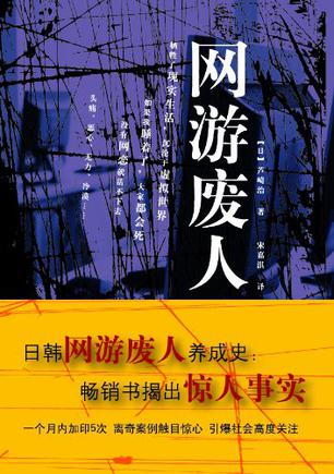 网游废人