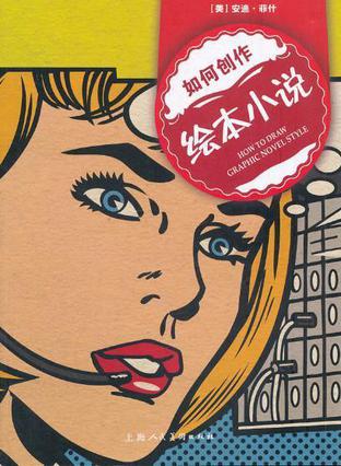 如何创作绘本小说