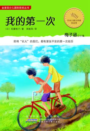 我的第一次