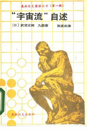 “宇宙流”自述