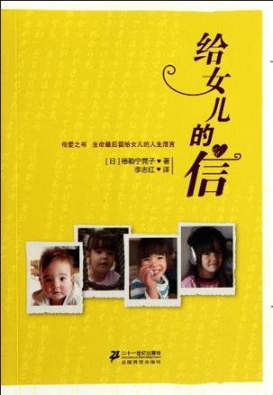 给女儿的信