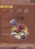 水浒传(少年儿童版)