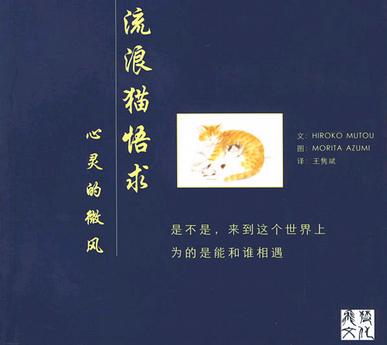 流浪猫悟求（全二部）