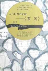 人与自然的交融