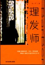 理发师