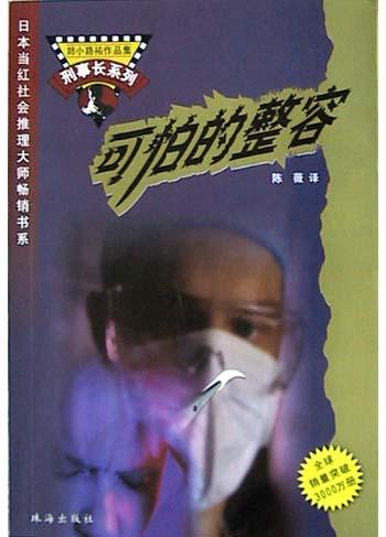 可怕的整容