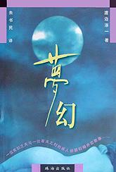 梦幻