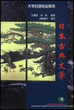 日本古典文学