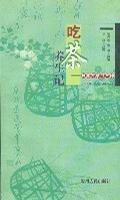 吃茶养生记