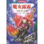 魔女露露与红星宝杖