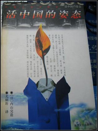 活中国的姿态