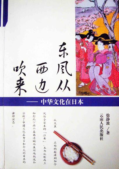 东风从西边吹来