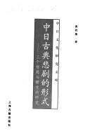 中日古典悲剧的形式