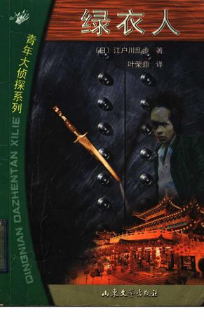 绿衣人