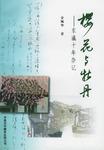 樱花与牡丹