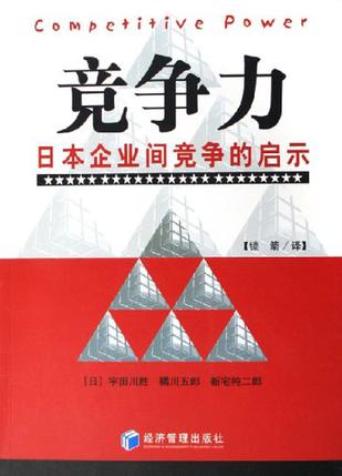 竞争力