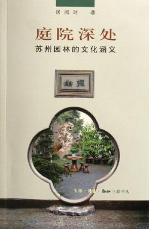 庭院深处