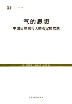 气的思想