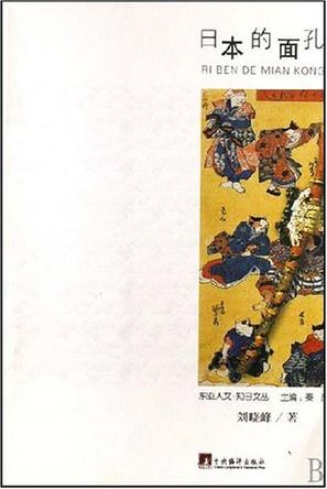 日本的面孔